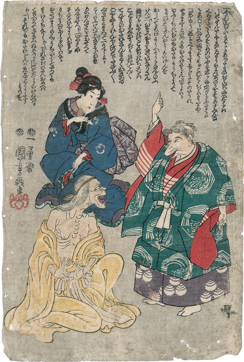 Lot 607, Auction  125, Kuniyoshi, Utagawa, Ken Game. Edo (Tokio) um 1849