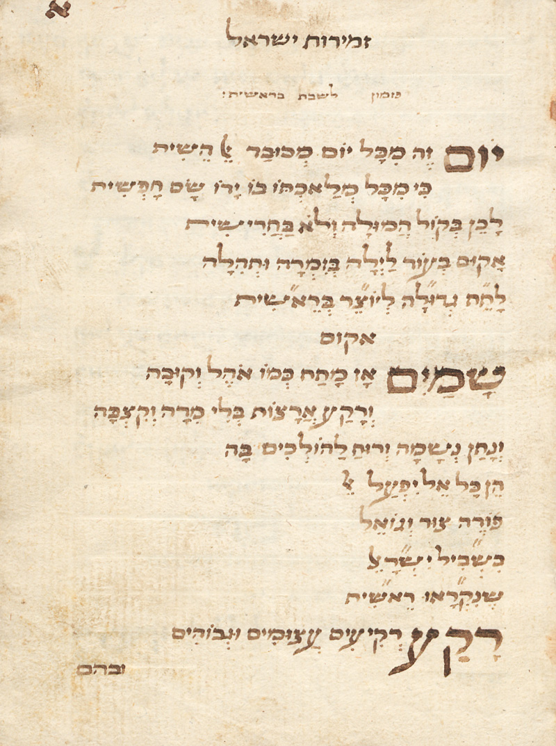 Lot 1031, Auction 127, Zemirot Israel, Zemirot Israel. Hebräische Handschrift auf Papier.